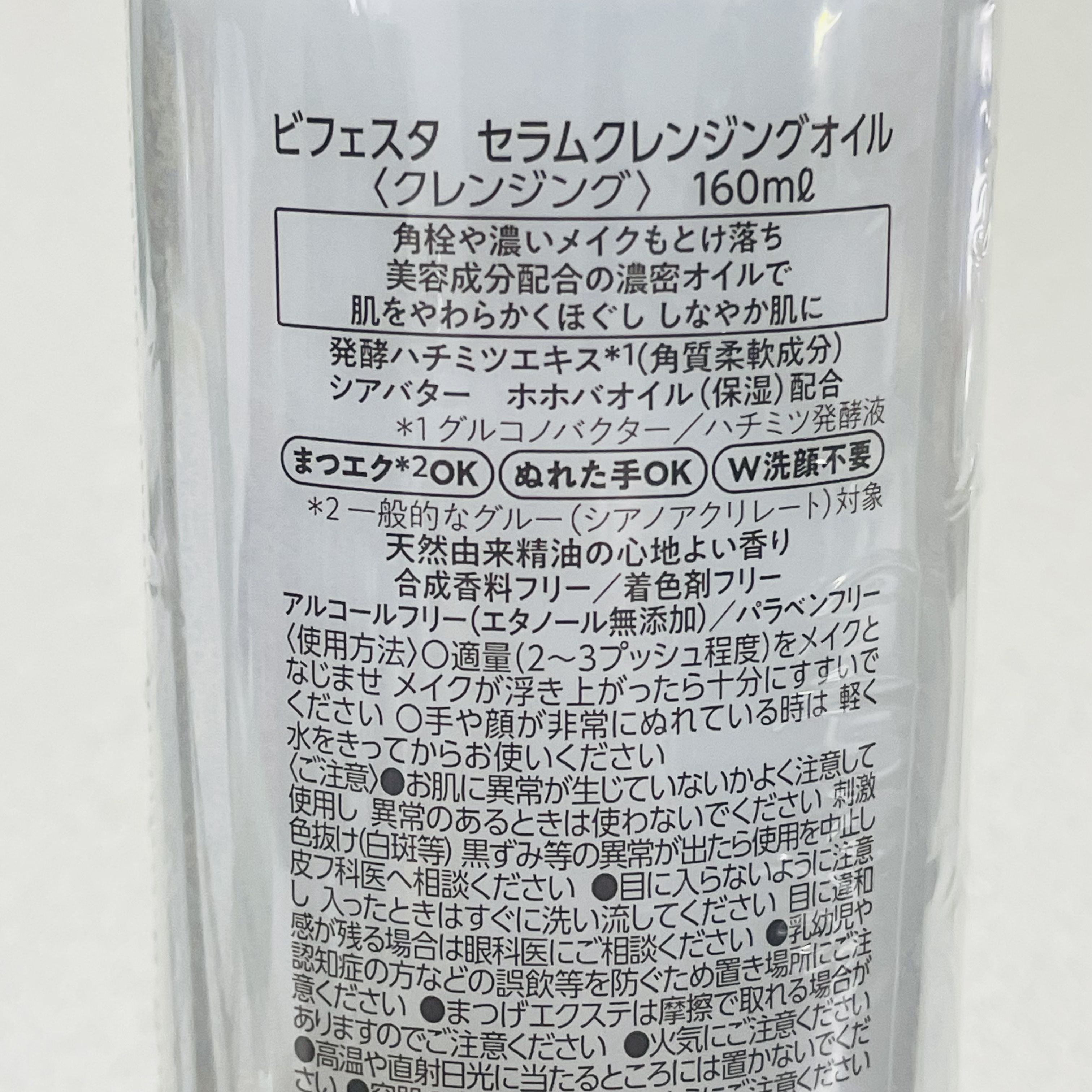 セラムクレンジングオイル/ビフェスタ/オイルクレンジングを使ったクチコミ（3枚目）