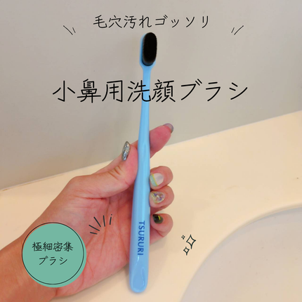 ツルリ 毛穴磨きブラシ/ツルリ/その他スキンケアグッズを使ったクチコミ(1枚目)
