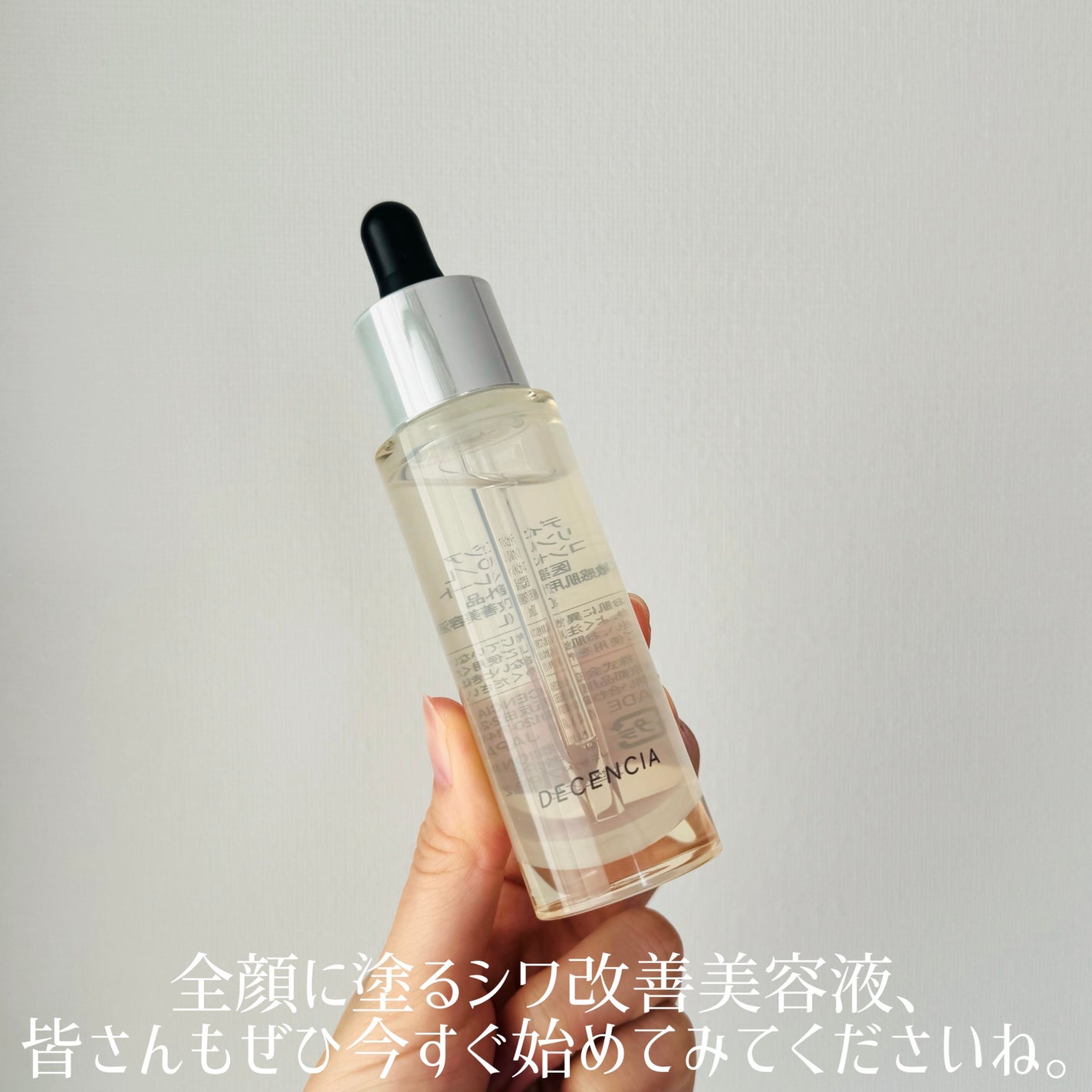 リンクル O/L コンセントレート/DECENCIA/美容液を使ったクチコミ(5枚目)