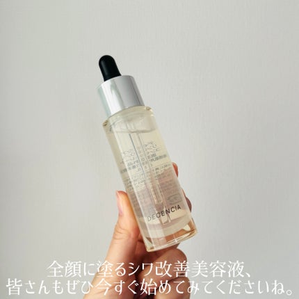 リンクル O/L コンセントレート/DECENCIA/美容液を使ったクチコミ(5枚目)