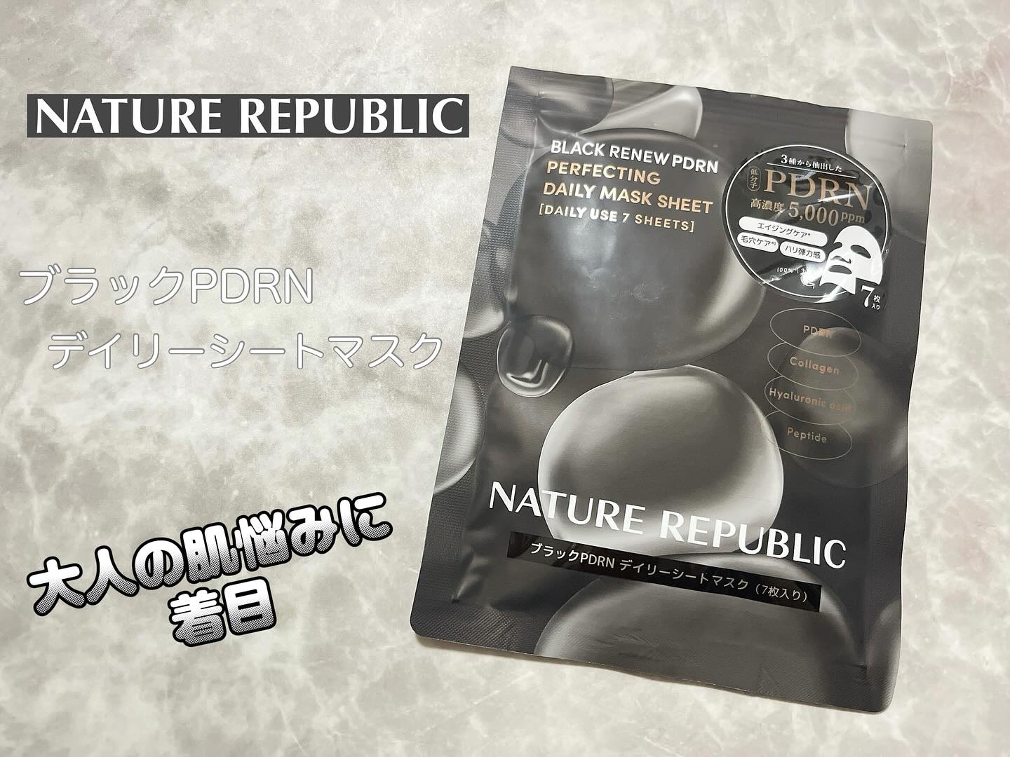 ブラックPDRN デイリーシートマスク/ネイチャーリパブリック/シートマスク・パックを使ったクチコミ（1枚目）