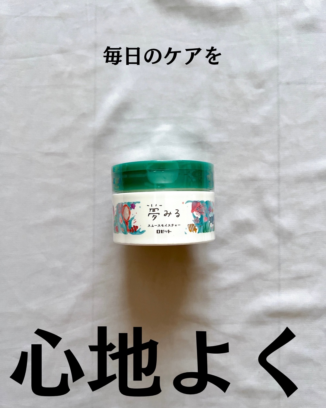 夢みるバーム 海泥スムースモイスチャー/ロゼット/クレンジングバームを使ったクチコミ（2枚目）