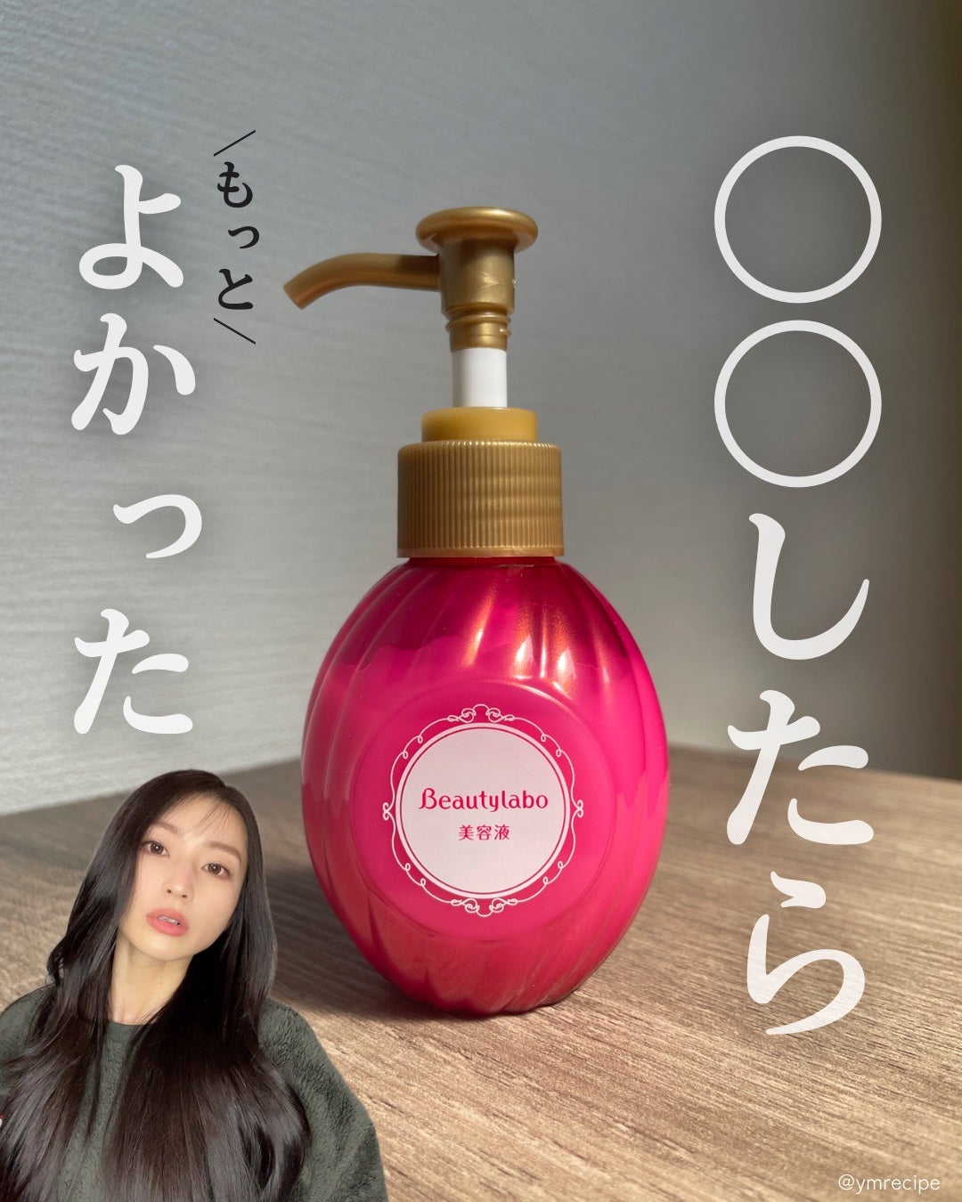 補修ミルク もっととてもしっとり/ビューティラボ/ヘアミルクを使ったクチコミ(1枚目)