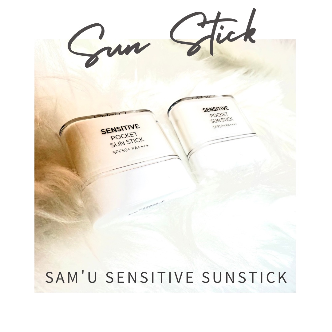 センシティブポケットサンスティック/SAM'U/日焼け止めスティックを使ったクチコミ（1枚目）
