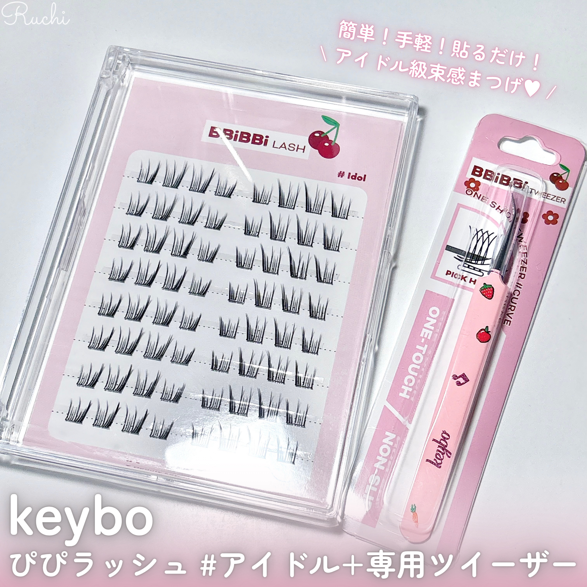 keybo BBiBBi LASH/keybo/つけまつげを使ったクチコミ（2枚目）
