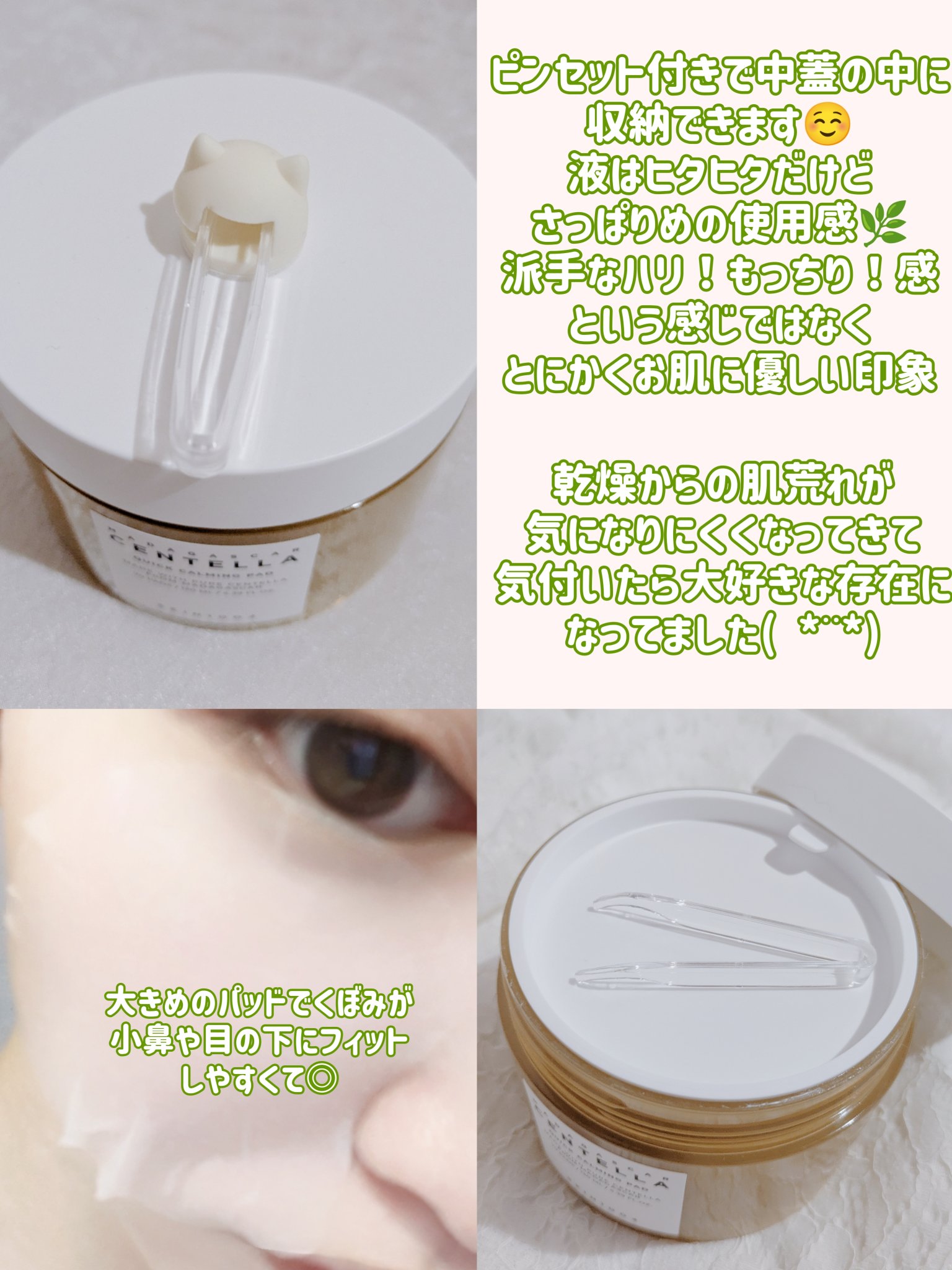 センテラ クイックカーミングパッド/SKIN1004/トナーパッドを使ったクチコミ（3枚目）
