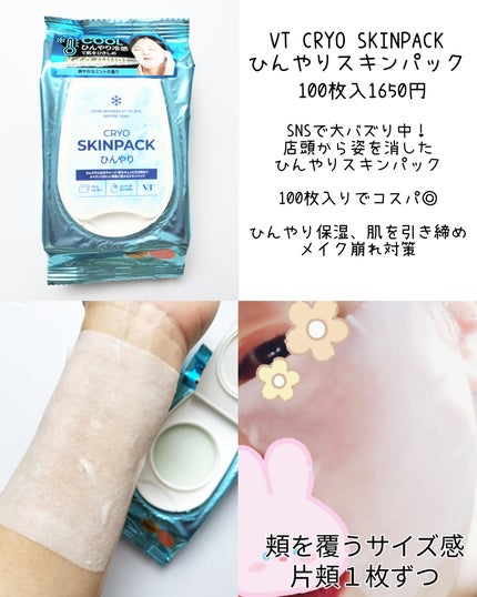 CICA デイリースージングマスク/VT/シートマスク・パックを使ったクチコミ(4枚目)