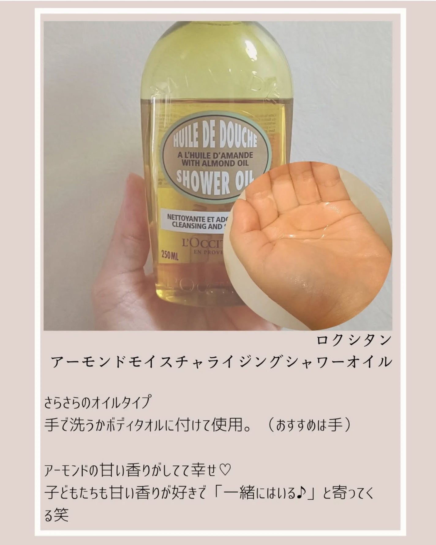 アーモンド モイスチャライジングシャワーオイル/L'OCCITANE/ボディソープを使ったクチコミ(2枚目)