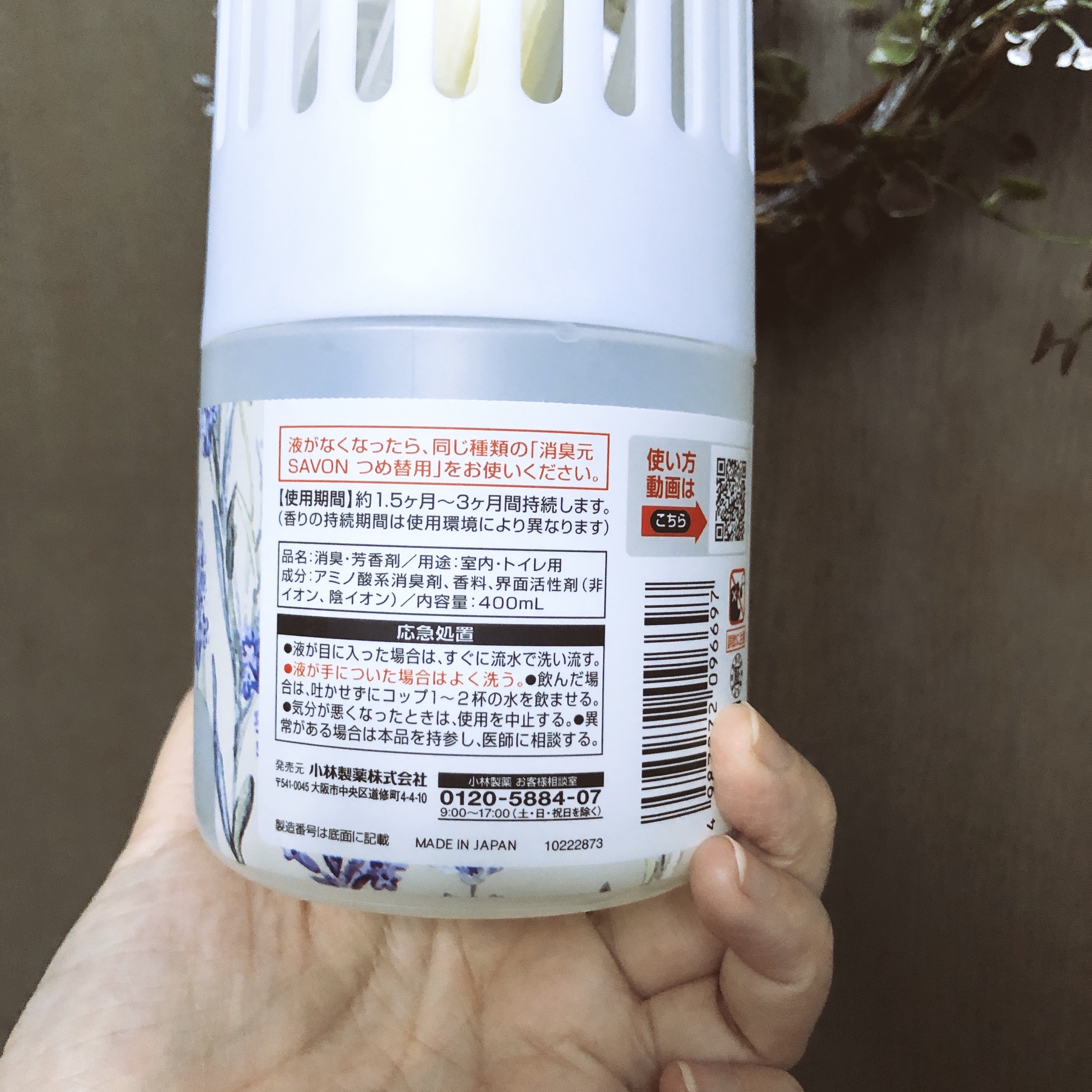 消臭元SAVON 洗濯したてふんわりフローラルソープ/小林製薬/ルームフレグランスを使ったクチコミ（2枚目）