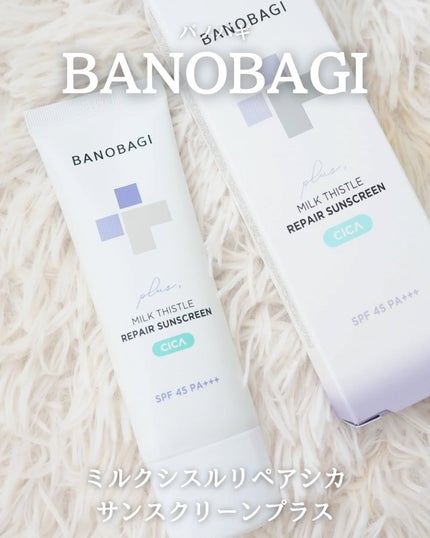 ミルクシスルリペアシカサンスクリーンプラス/BANOBAGI/日焼け止めミルクを使ったクチコミ(1枚目)