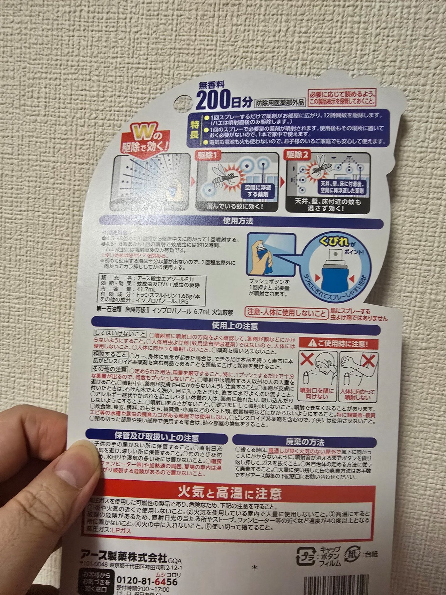 蚊に効くアースおすだけノーマット200/アースノーマット/その他を使ったクチコミ(2枚目)