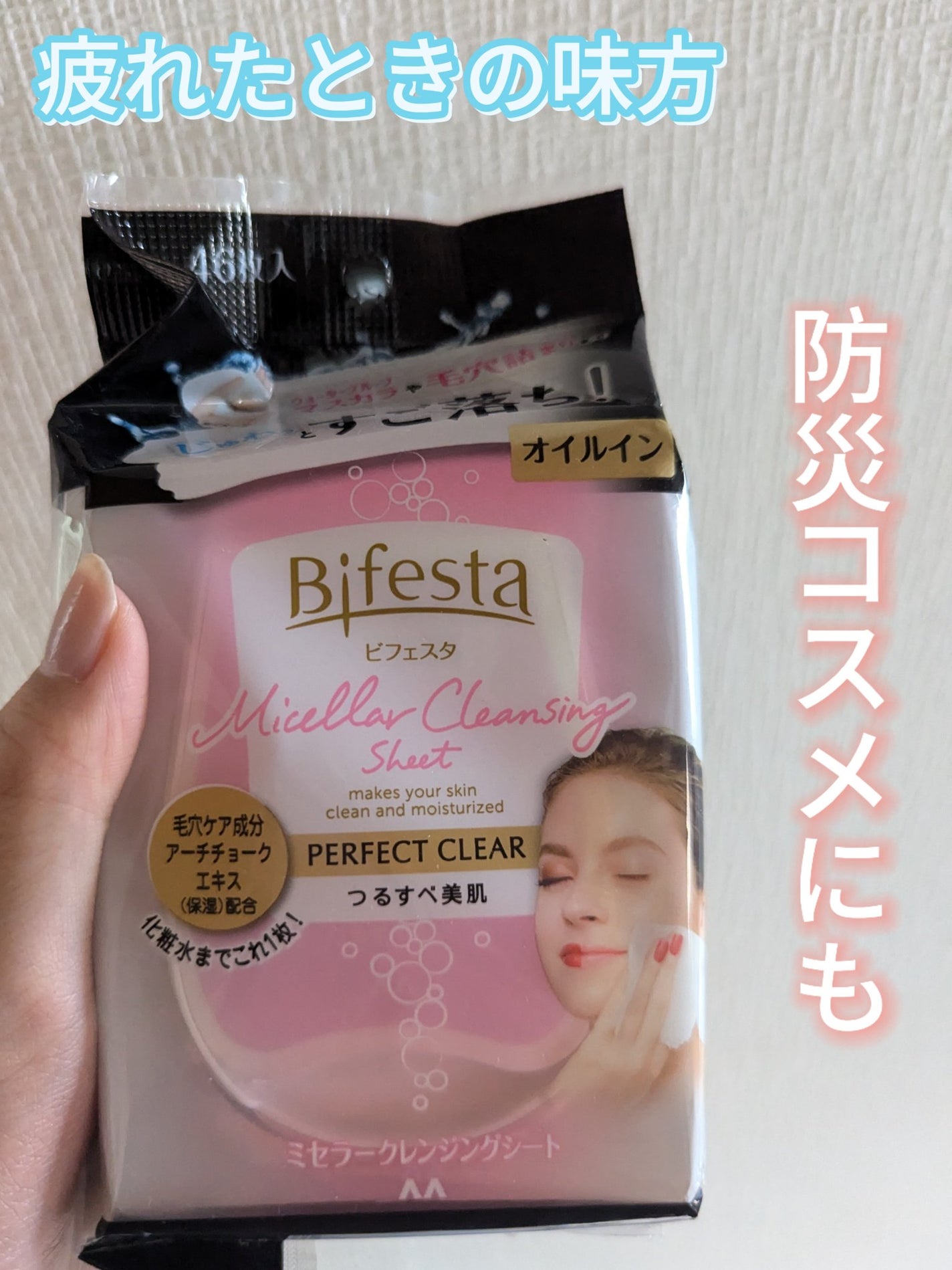 ミセラークレンジングシート セラムモイスト/ビフェスタ/クレンジングシートを使ったクチコミ(1枚目)