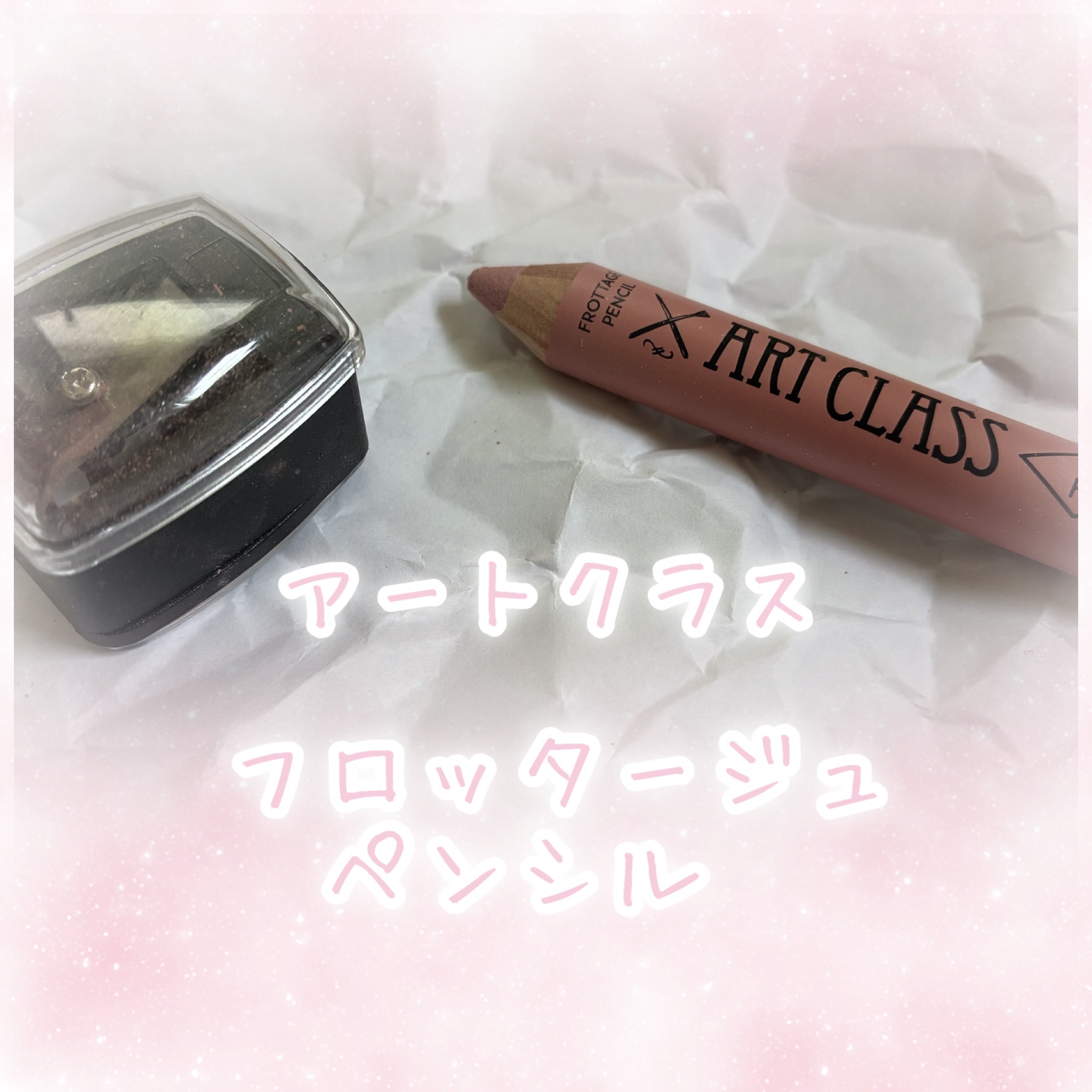 アートクラス フロッタージュペンシル #10 Classy Fig(クラッシィーフィグ)/too cool for school/スティックアイシャドウを使ったクチコミ（1枚目）