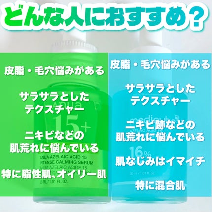アゼライン酸15 インテンスカーミングセラム/Anua/美容液を使ったクチコミ(8枚目)