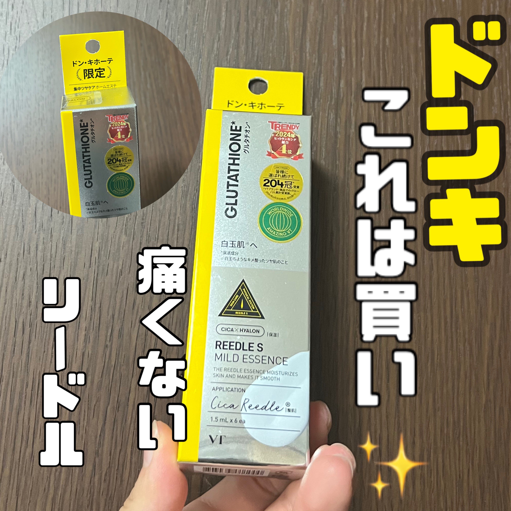 リードルSマイルドエッセンス グルタチオン/VT/美容液を使ったクチコミ（1枚目）