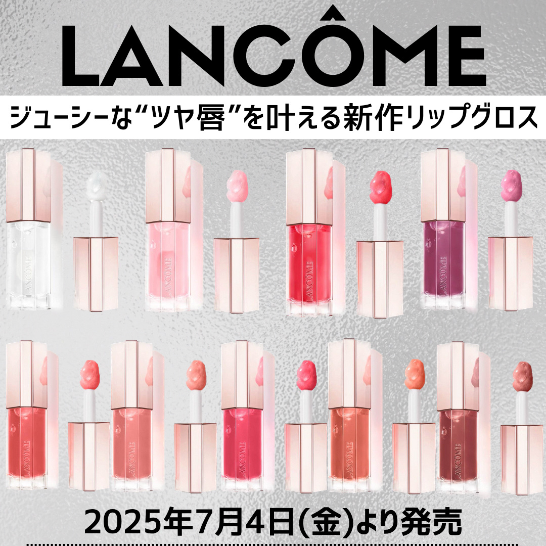 イドル リップ ジューシー トリート​/LANCOME/リップグロスを使ったクチコミ（1枚目）
