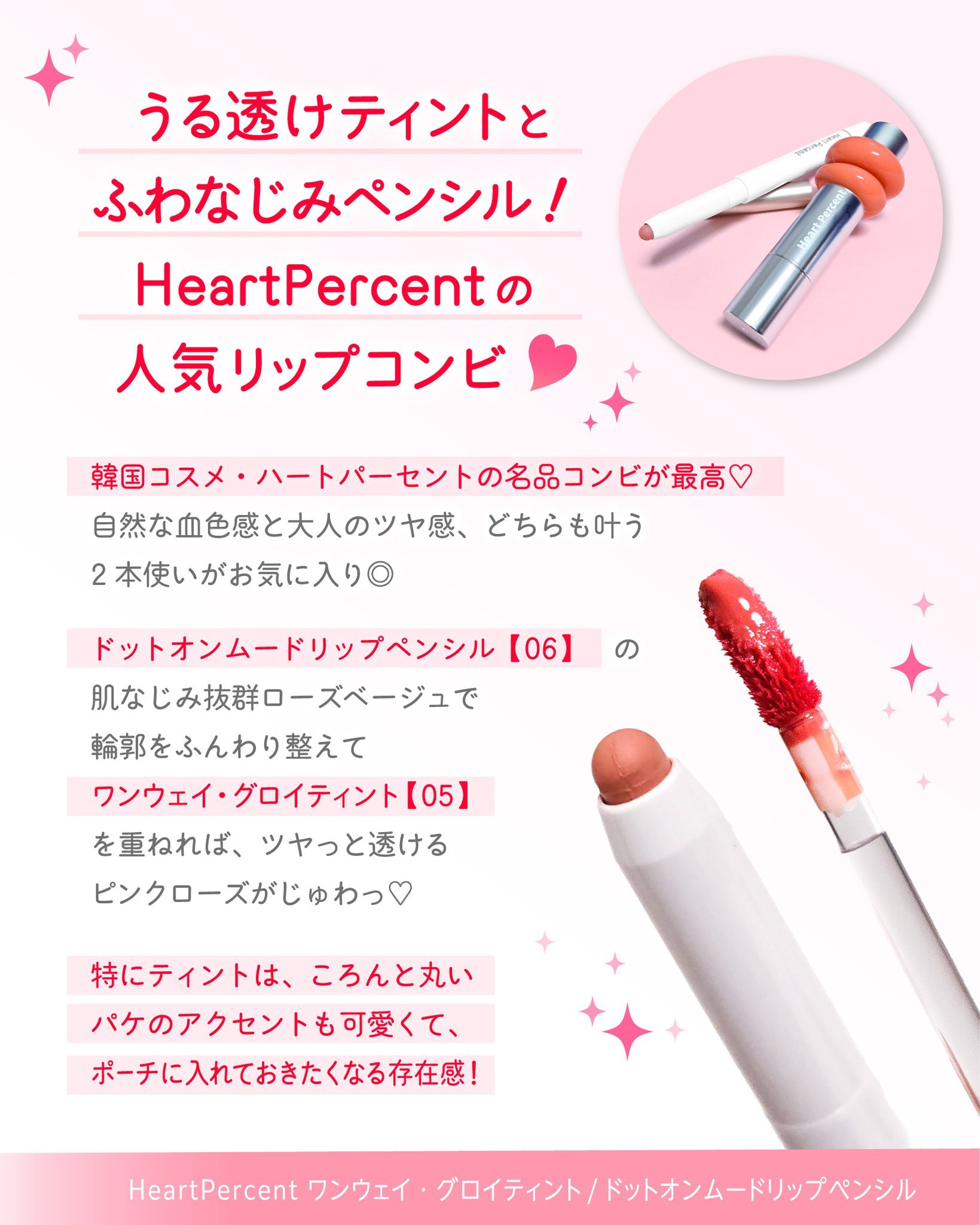 ドットオンムードワンウェイグロイティント/Heart Percent/リップティントを使ったクチコミ（2枚目）