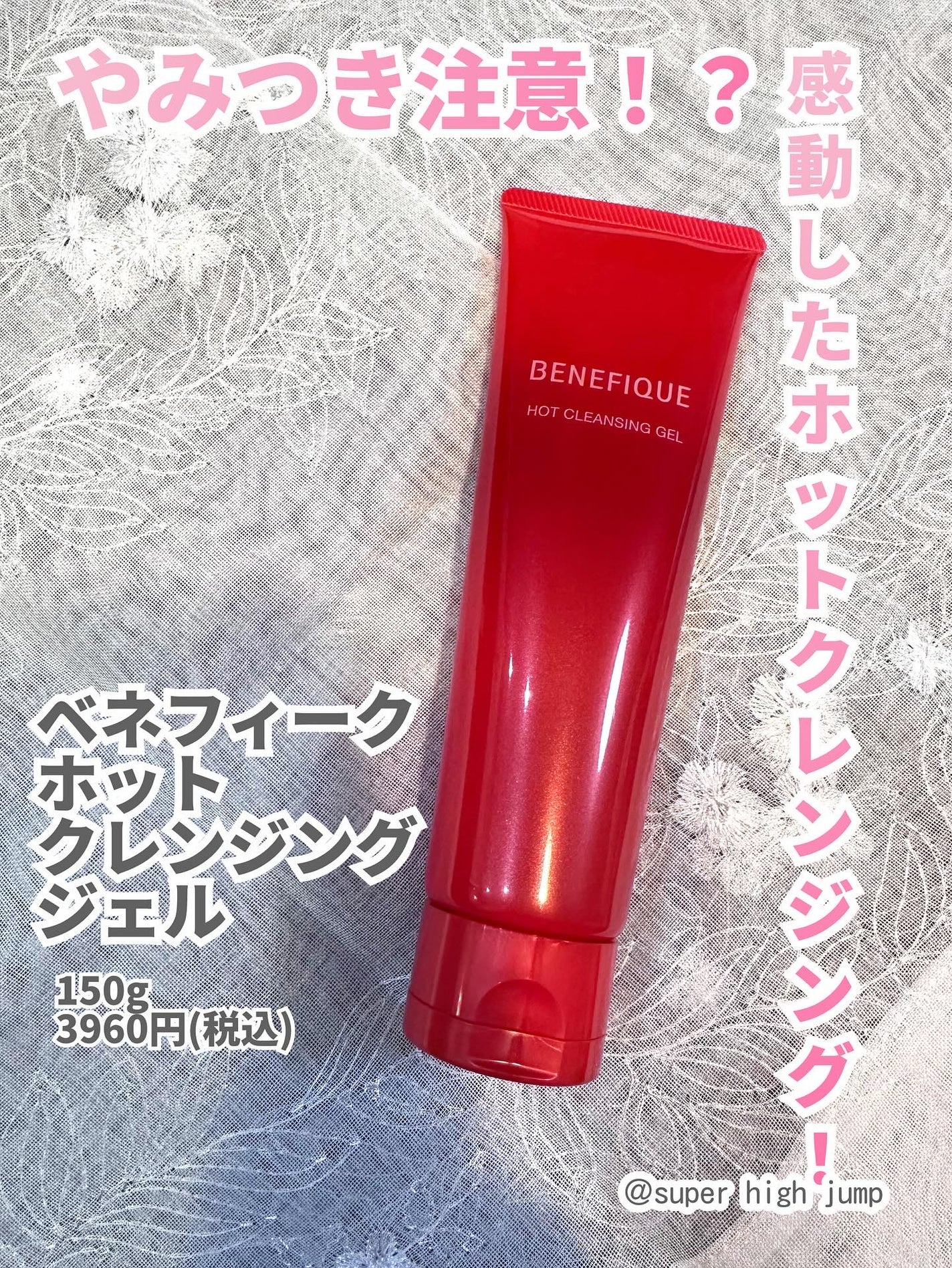 ベネフィーク ホットクレンジングジェル/BENEFIQUE/クレンジングジェルを使ったクチコミ(1枚目)