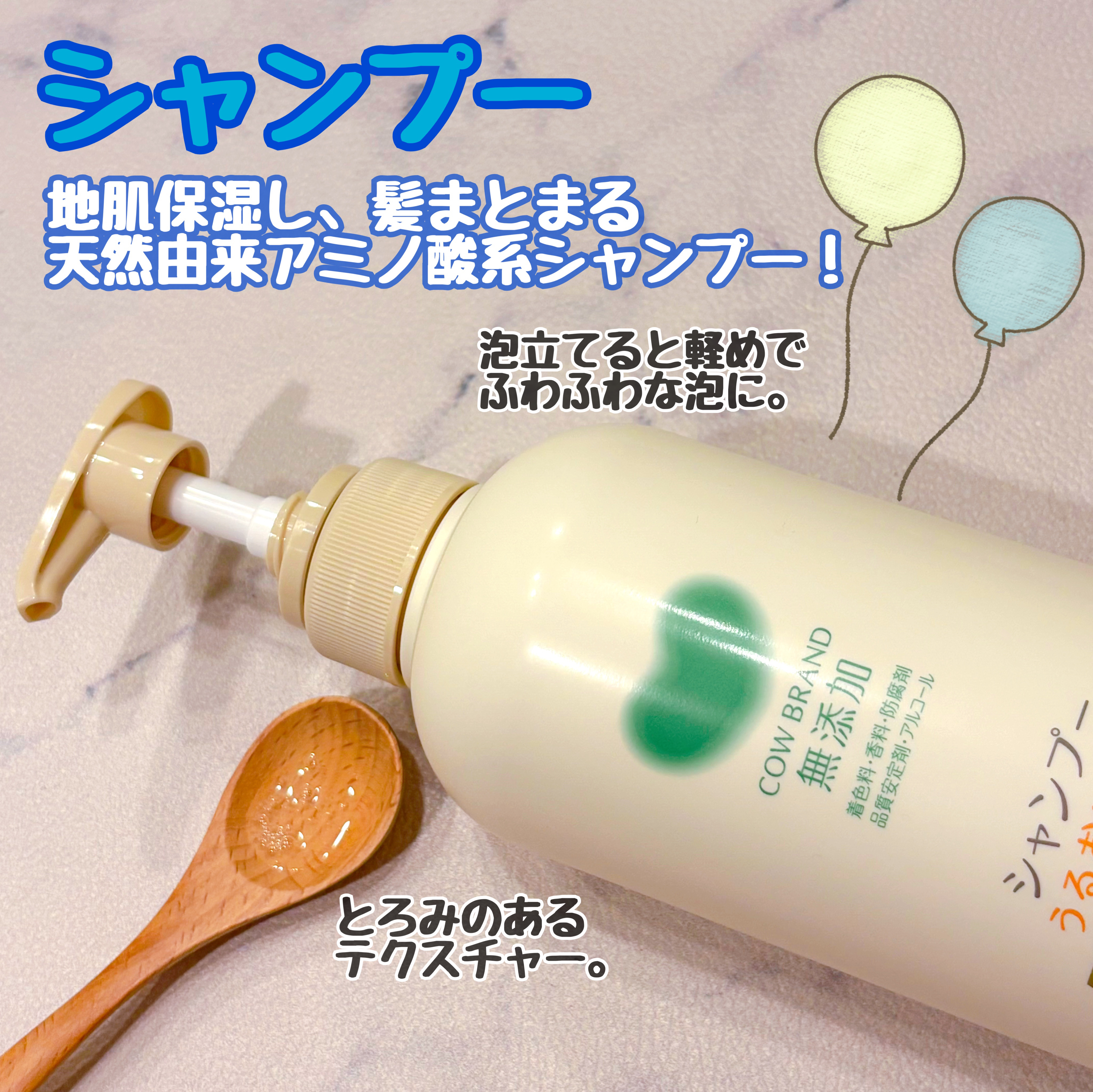 シャンプー／トリートメント ＜うるおいケア＞/カウブランド無添加/市販シャンプーを使ったクチコミ（2枚目）