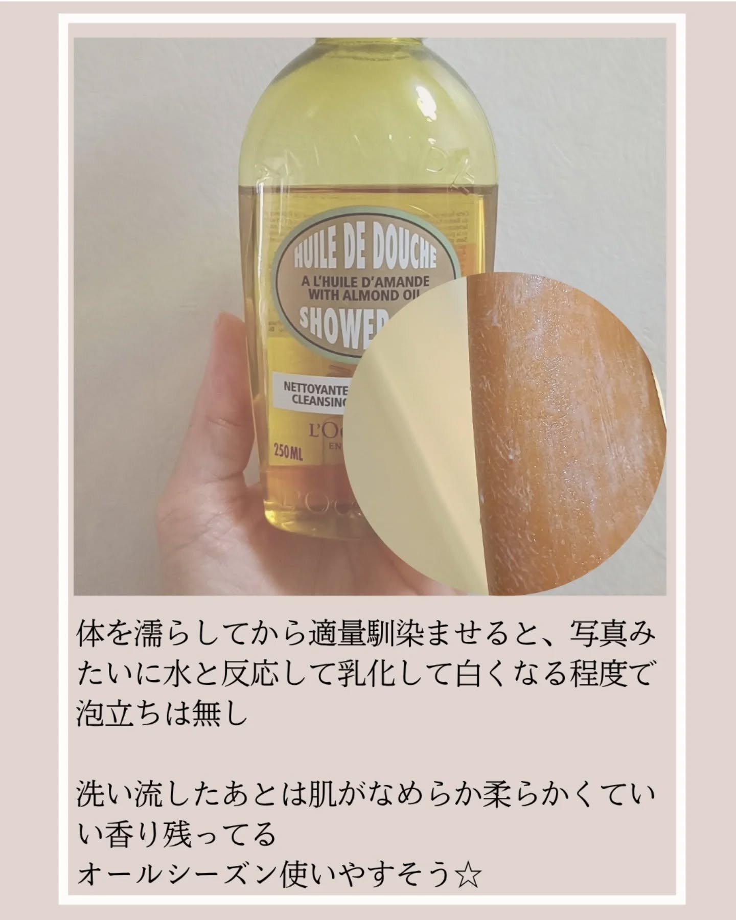 アーモンド モイスチャライジングシャワーオイル/L'OCCITANE/ボディソープを使ったクチコミ（3枚目）