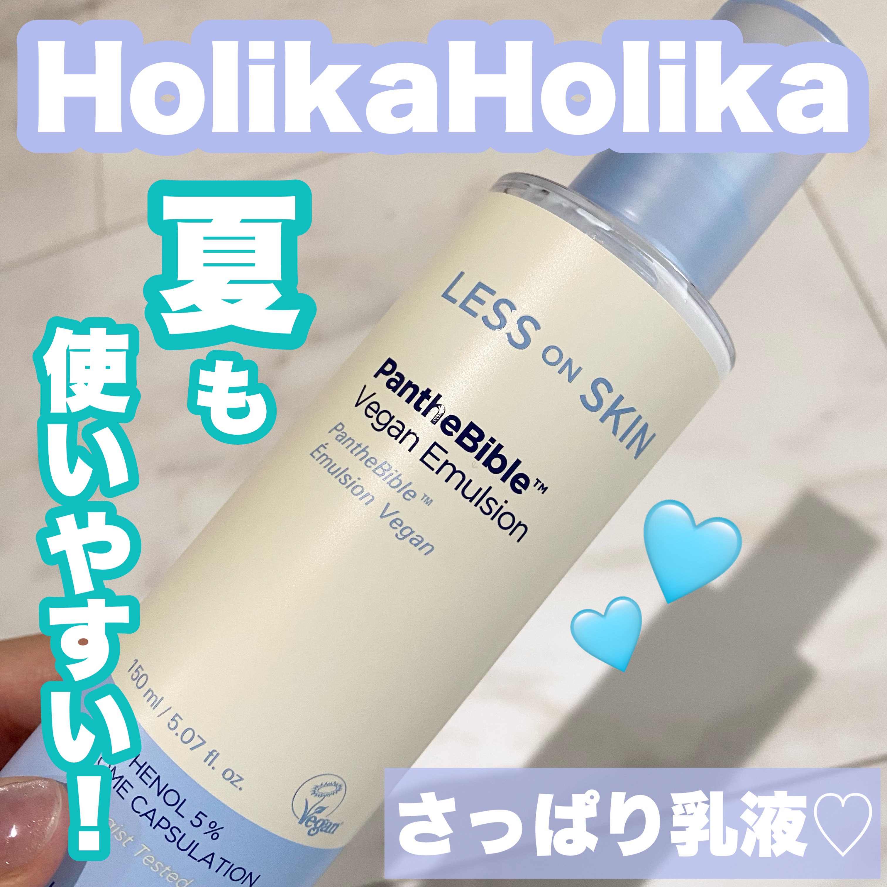 レオンスキン パンテバイブル ヴィーガンエマルジョン/HOLIKA HOLIKA/美容液を使ったクチコミ（1枚目）