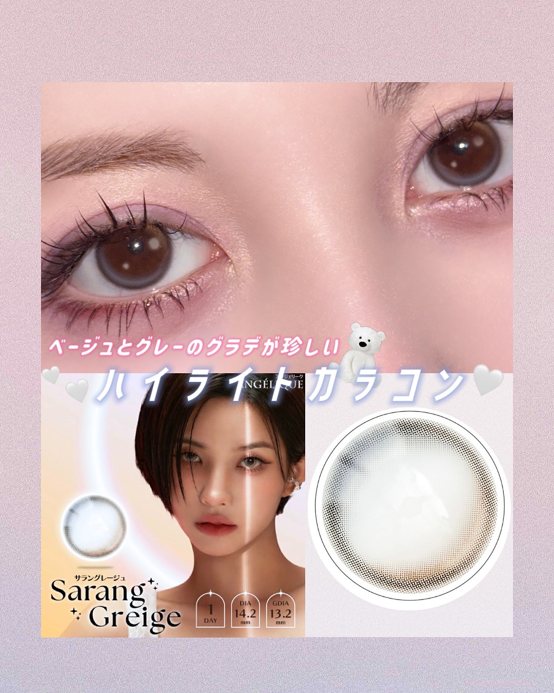 ANGÉLIQUE 1day/ANGÉLIQUE/ワンデー（１DAY）カラコンを使ったクチコミ（1枚目）