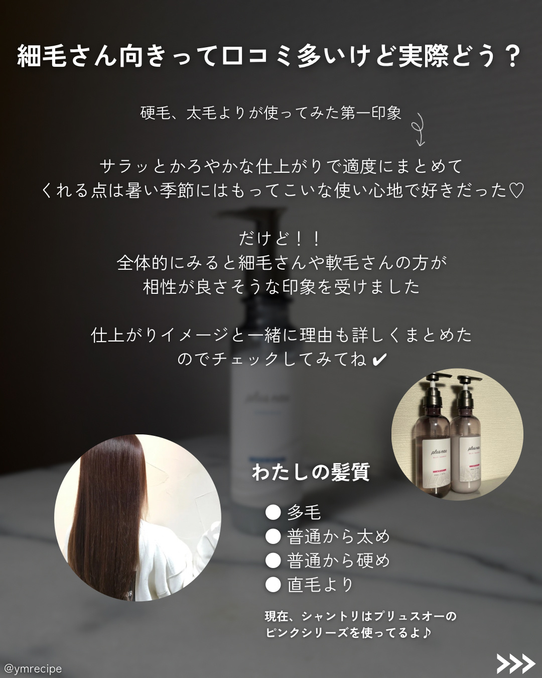 プリュスオー ハイドロミルク/plus eau/ヘアミルクを使ったクチコミ（2枚目）