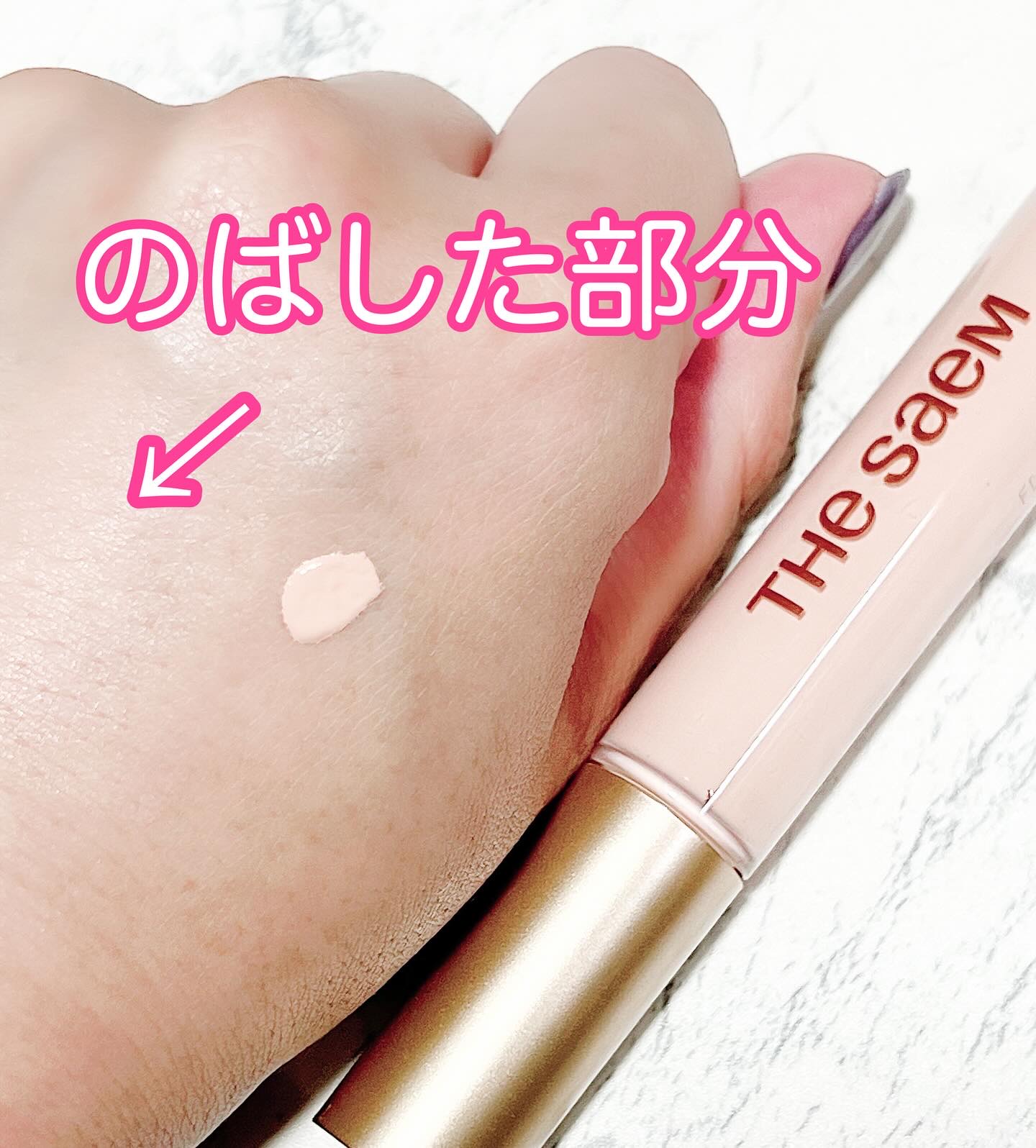 CPセラムフィットコンシーラー/the SAEM/リキッドコンシーラーを使ったクチコミ（2枚目）