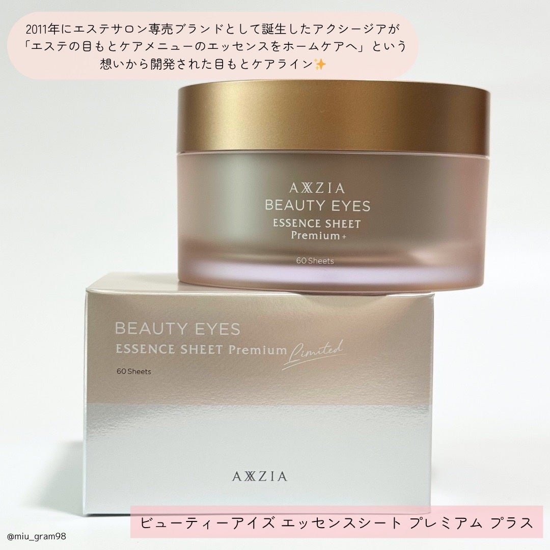 ビューティーアイズ エッセンスシート プレミアム プラス/AXXZIA/アイケア・アイクリームを使ったクチコミ(2枚目)