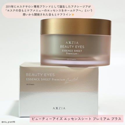 ビューティーアイズ エッセンスシート プレミアム プラス/AXXZIA/アイケア・アイクリームを使ったクチコミ(2枚目)
