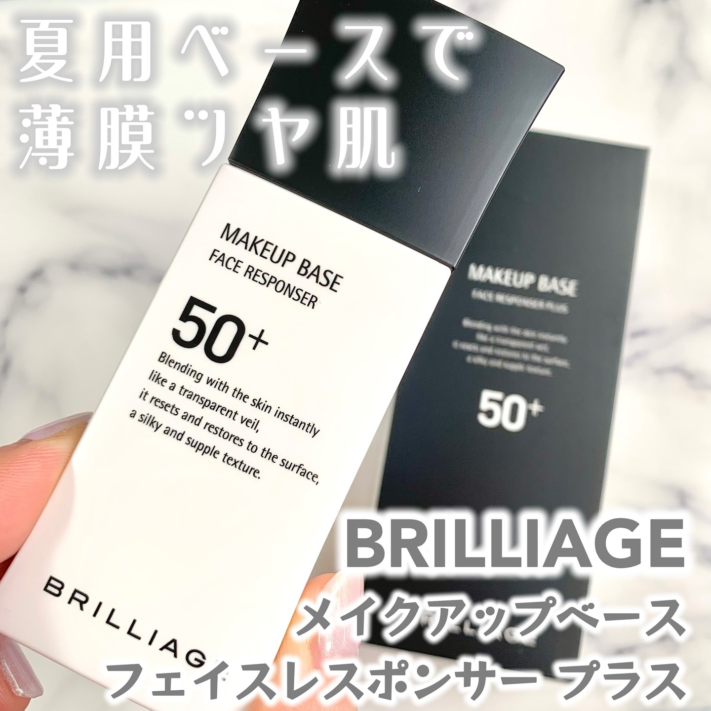 メイクアップベース フェイスレスポンサー プラス/ブリリアージュ/化粧下地を使ったクチコミ（1枚目）
