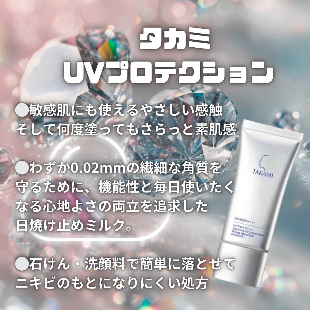 タカミUVプロテクション/タカミ/日焼け止めミルクを使ったクチコミ(1枚目)