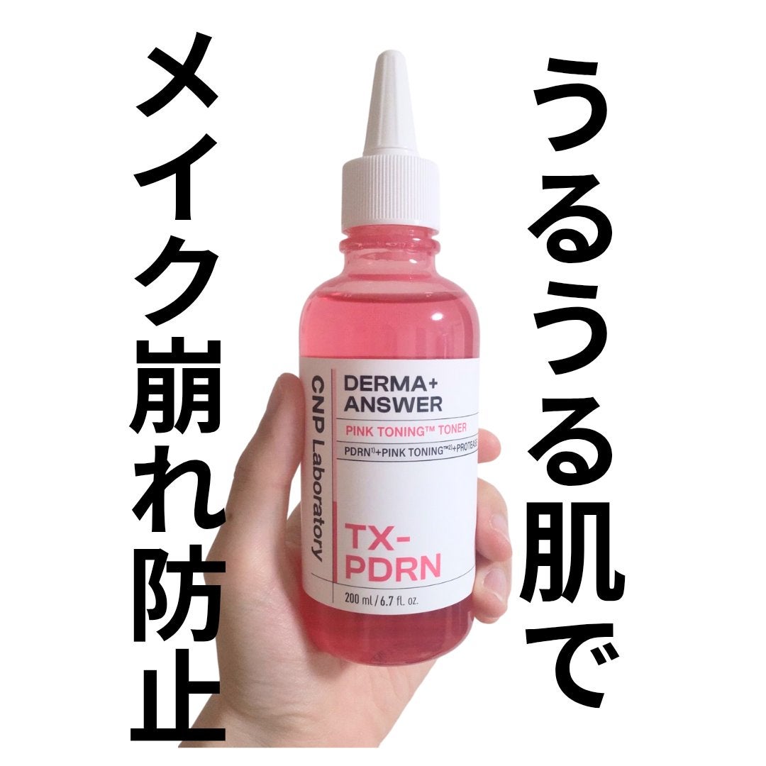 ダーマアンサーピンクトーニングトナー/CNP Laboratory/化粧水を使ったクチコミ(1枚目)