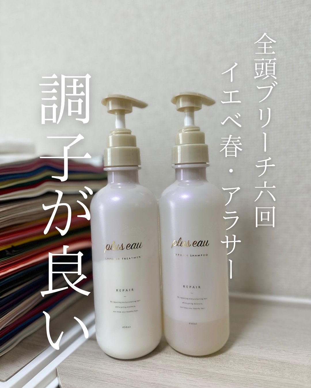 リポアシャンプー/リポアトリートメント/plus eau/市販シャンプーを使ったクチコミ（1枚目）