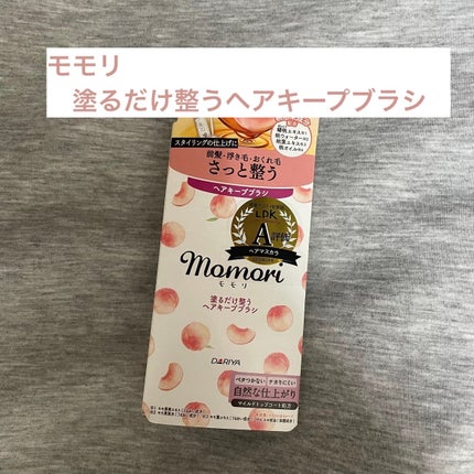 塗るだけ整うヘアキープブラシ/モモリ/その他スタイリングを使ったクチコミ(1枚目)