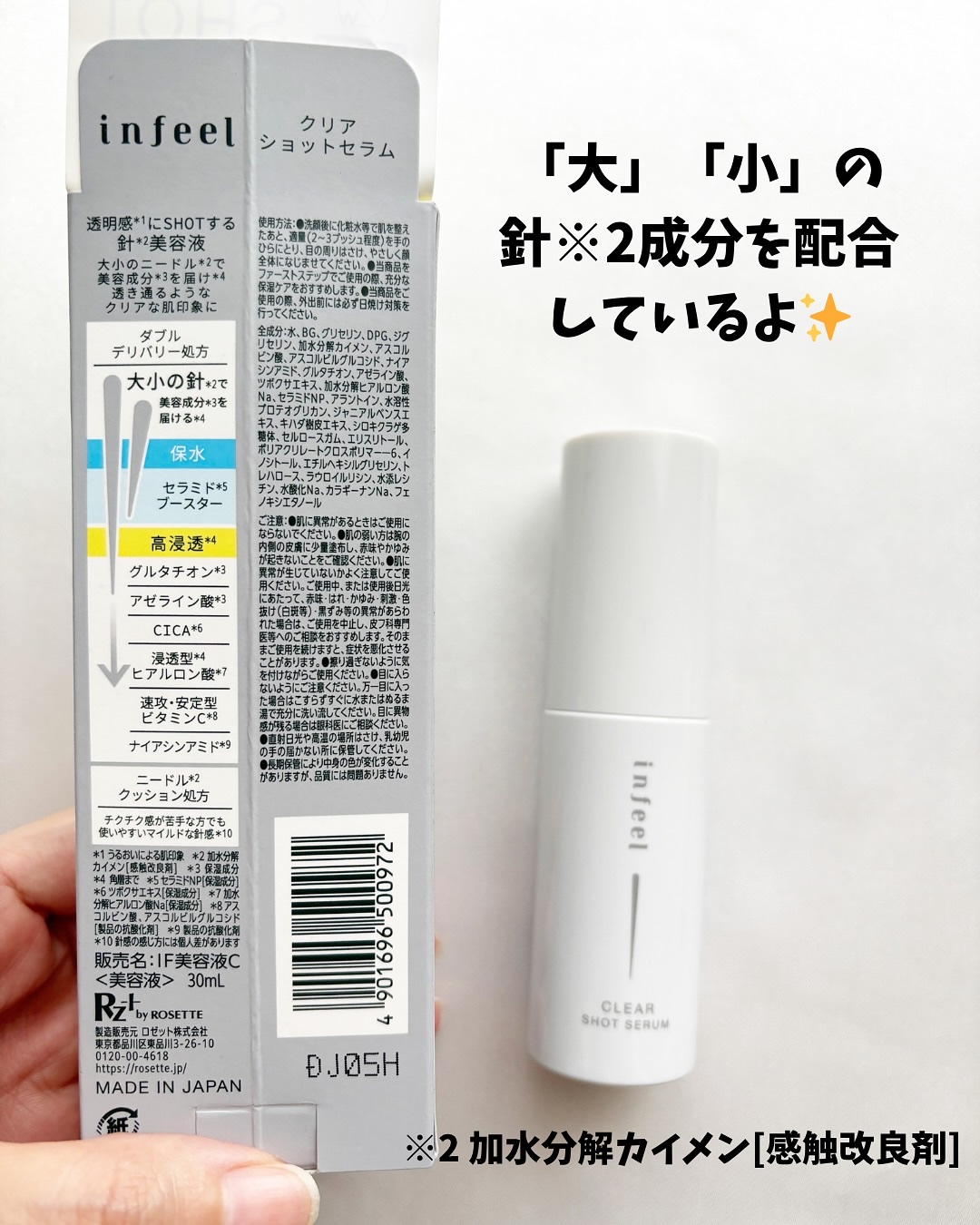 infeel クリアショットセラム[美容液]/Rz+ by ROSETTE/美容液を使ったクチコミ（3枚目）
