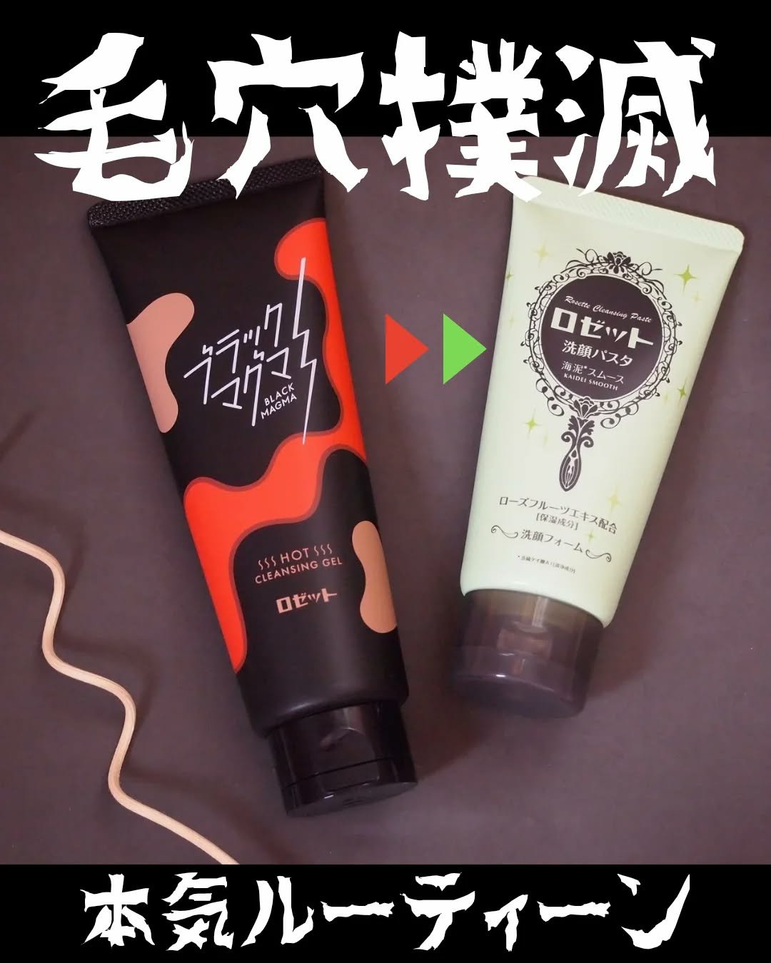 ロゼット洗顔パスタ 海泥スムース/ロゼット/洗顔フォームを使ったクチコミ（1枚目）