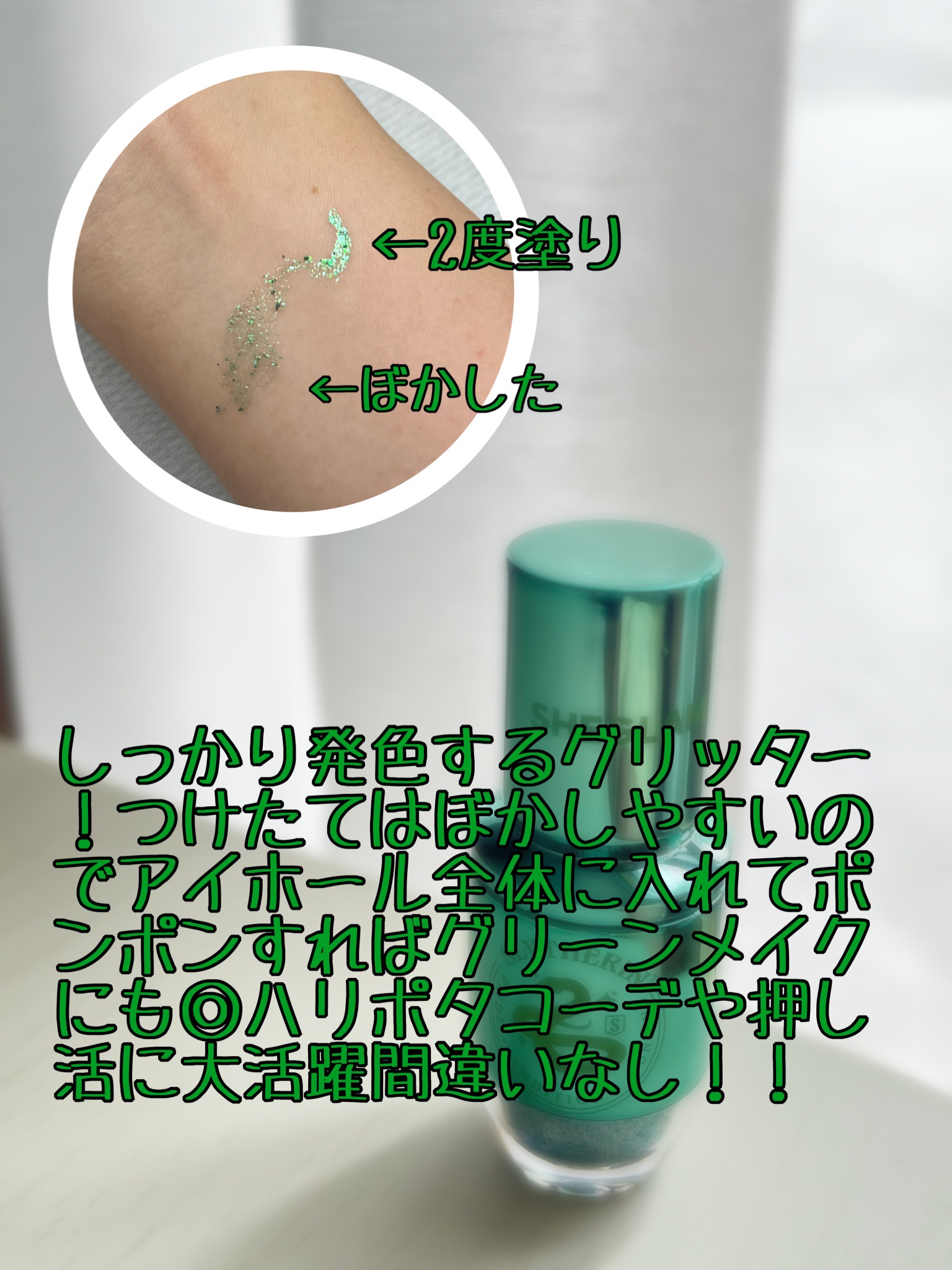 SHEGLAM Houses of Hogwarts Glitter Liner Setのクチコミ「SHEGLAMのハリーポッターコラボ！
私はスリザリン生なので(？)こちらのカラーにしました💚.....」（2枚目）