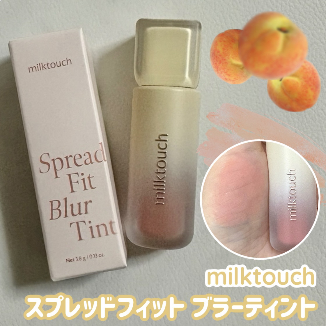 スプレッドフィットブラーティント/Milk Touch/リップティントを使ったクチコミ（1枚目）