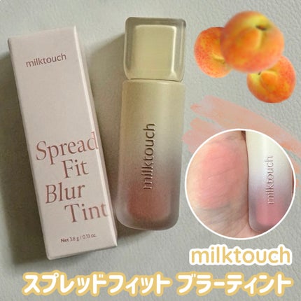 スプレッドフィットブラーティント/Milk Touch/リップティントを使ったクチコミ(1枚目)