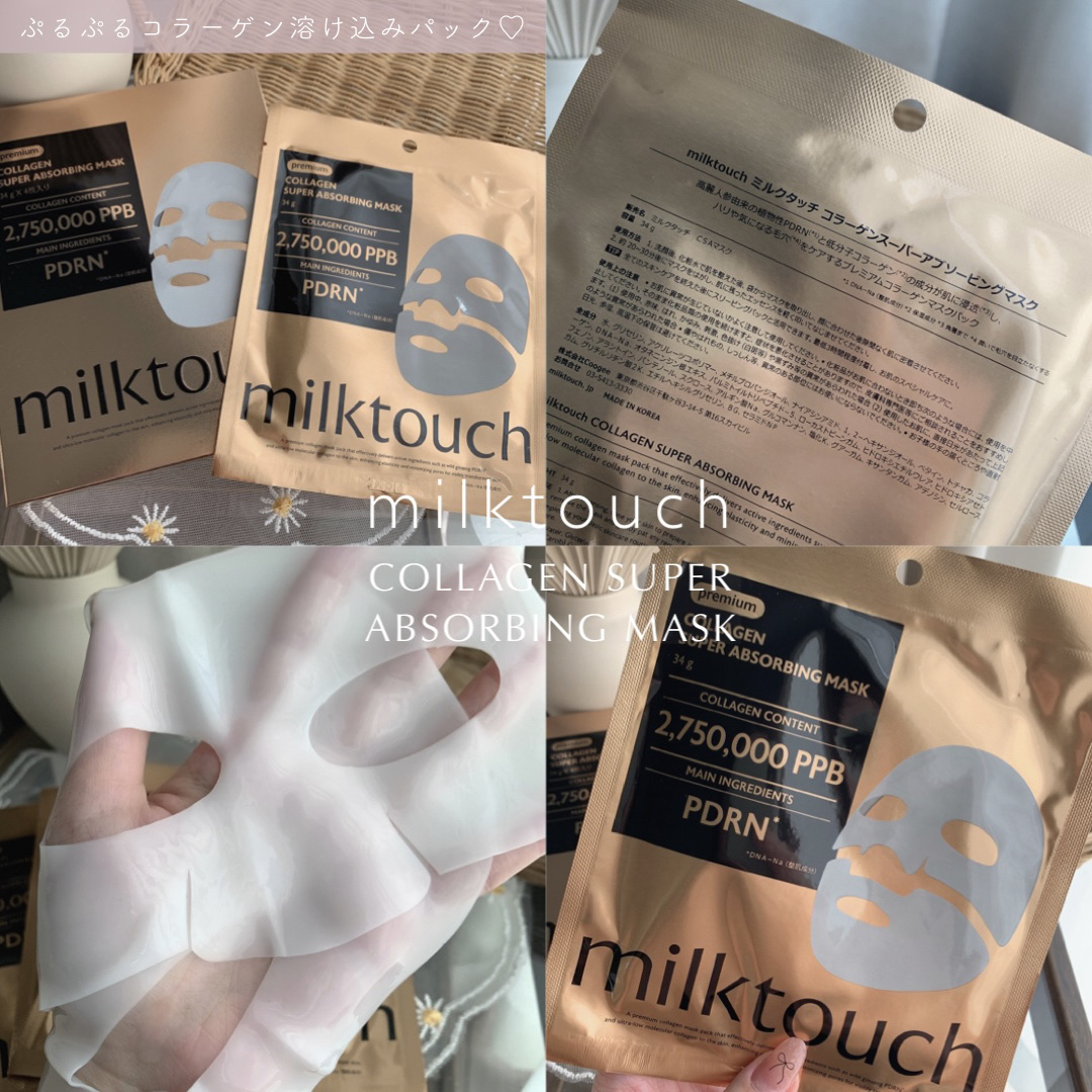 コラーゲンスーパーアブソービングマスク/Milk Touch/シートマスク・パックを使ったクチコミ（1枚目）
