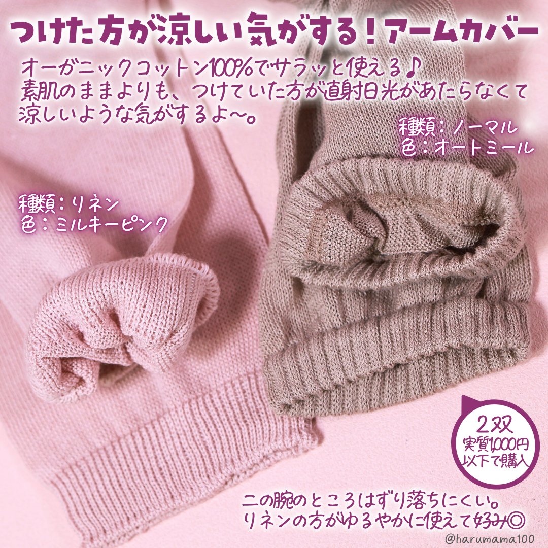 アームカバー/SOWAN/その他を使ったクチコミ（2枚目）