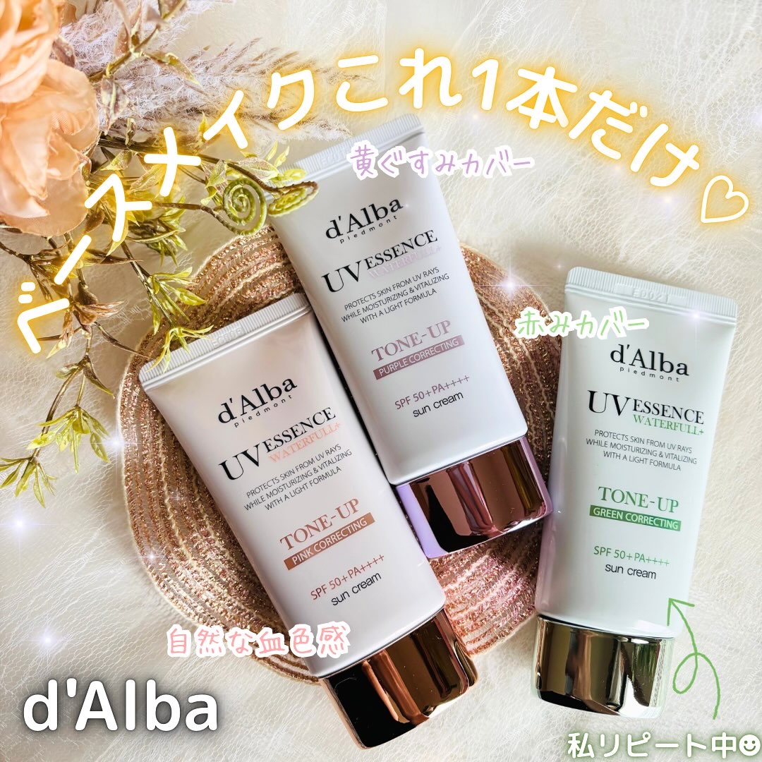 ダルバ ウォータフル トーンアップ サンクリーム(パープル)/ダルバ/日焼け止めクリームを使ったクチコミ（1枚目）