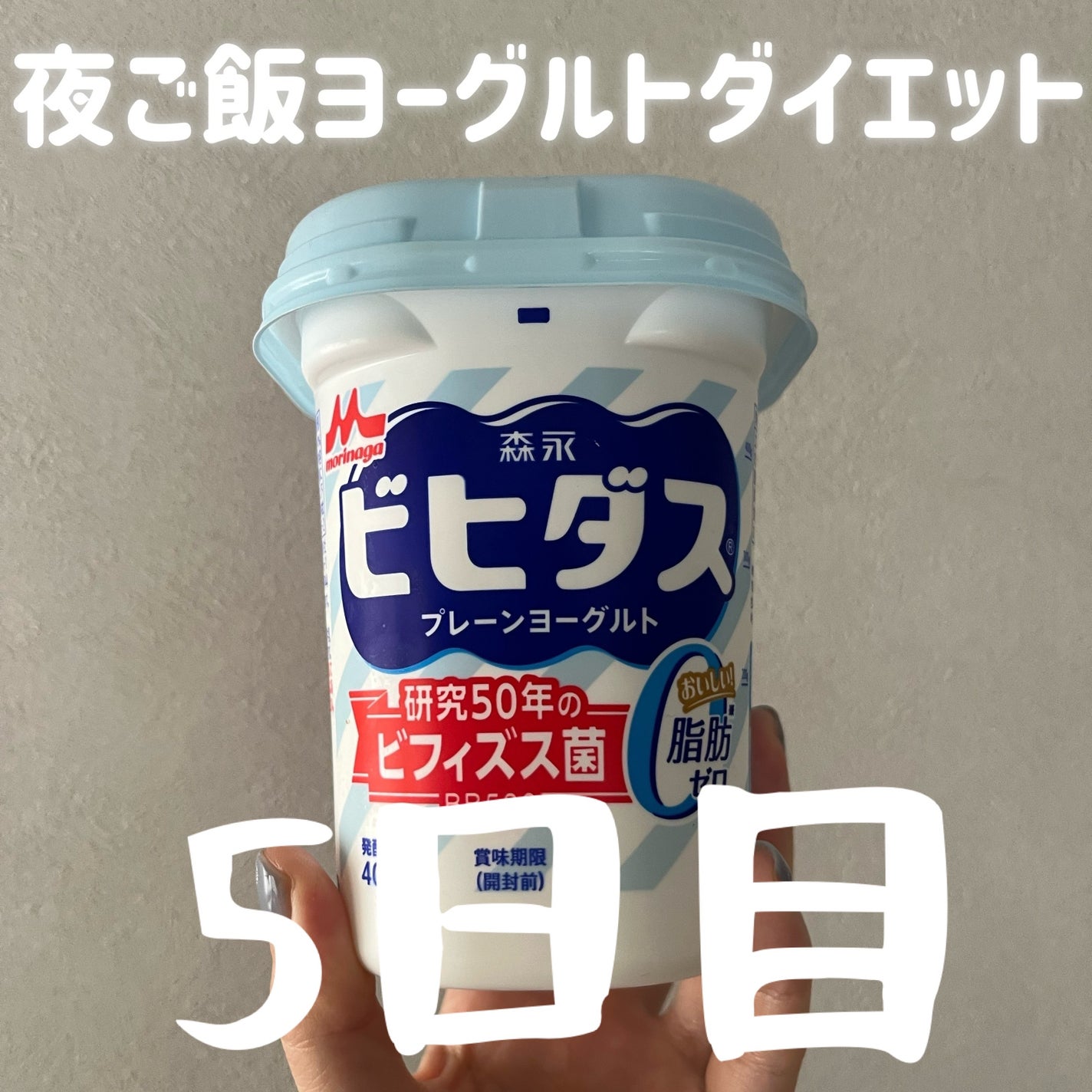 ダノンオイコス 脂肪0(ゼロ) /オイコス/ヨーグルトを使ったクチコミ(1枚目)