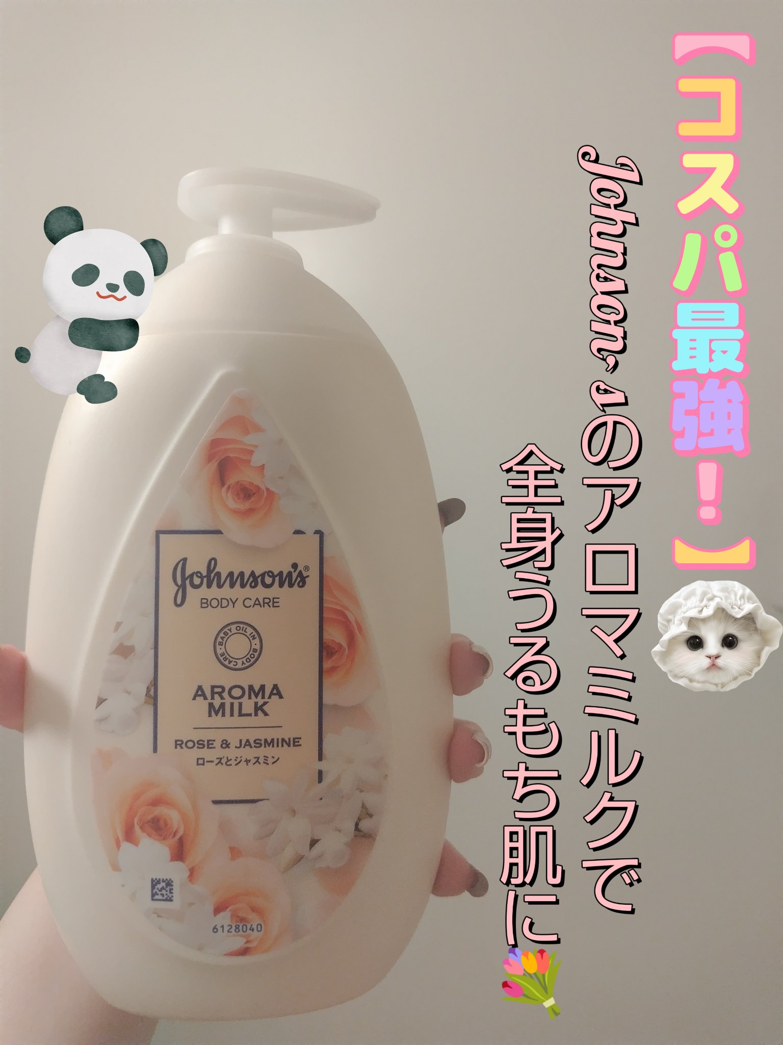 エクストラケア アロマミルク/ジョンソンボディケア/ボディミルクを使ったクチコミ（1枚目）