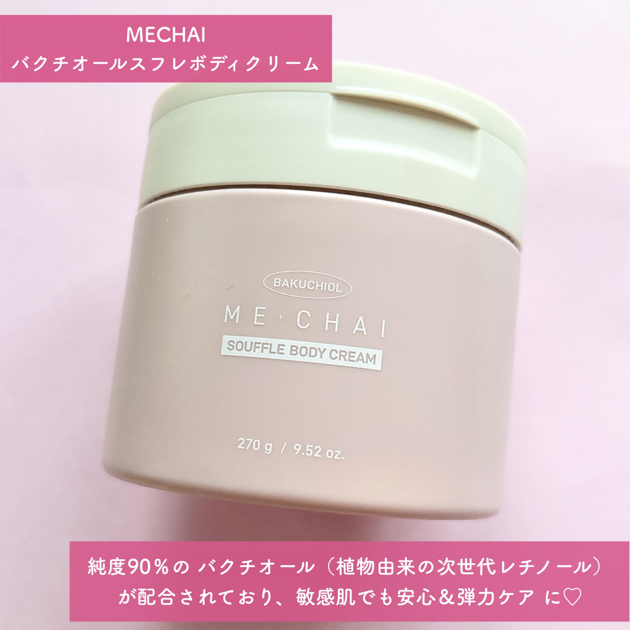 バクチオールスフレボディクリーム/MECHAI/ボディクリームを使ったクチコミ（2枚目）