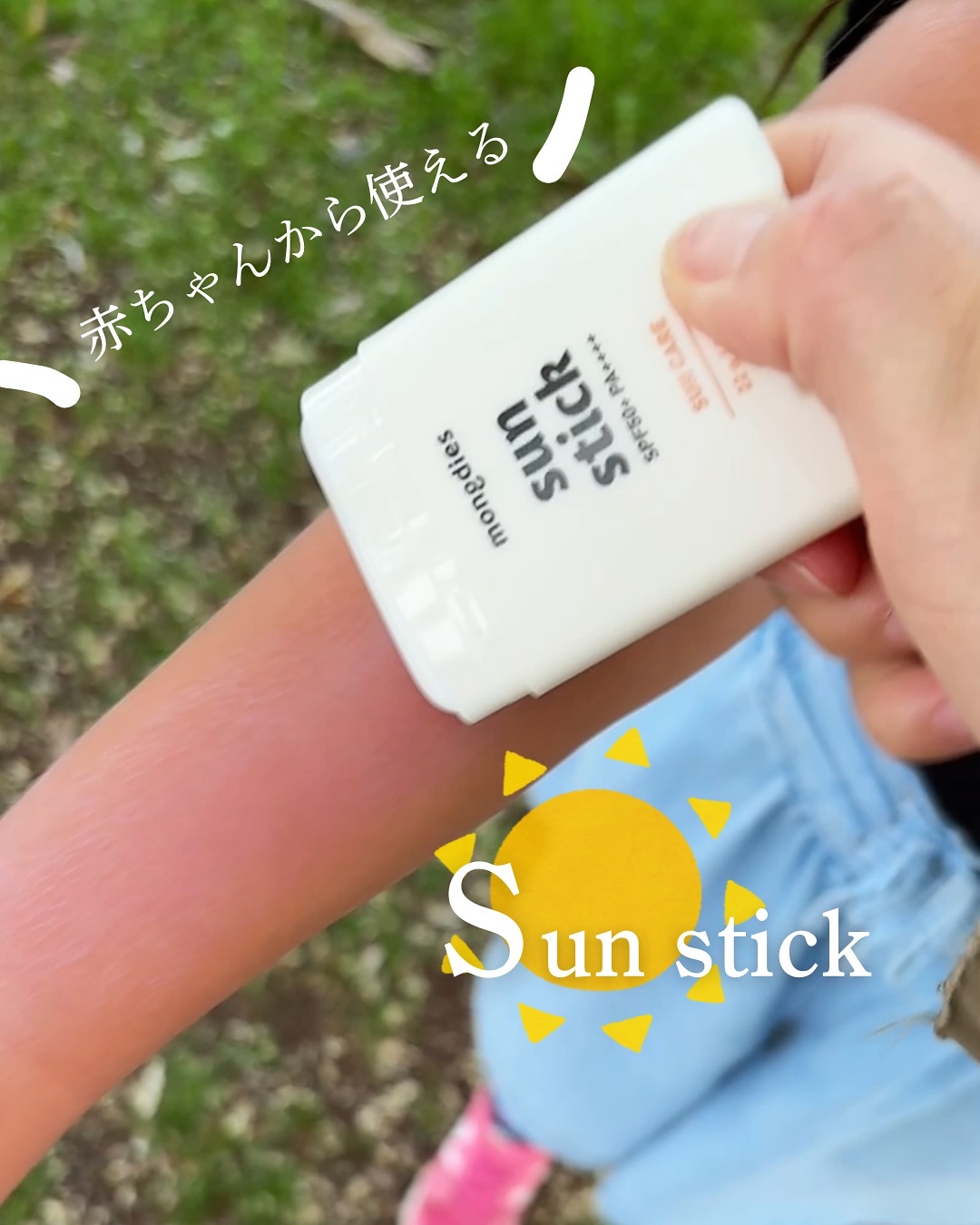 日焼け止めスティックSPF50＋ PA++++/モンディエス/日焼け止めスティックを使ったクチコミ（1枚目）