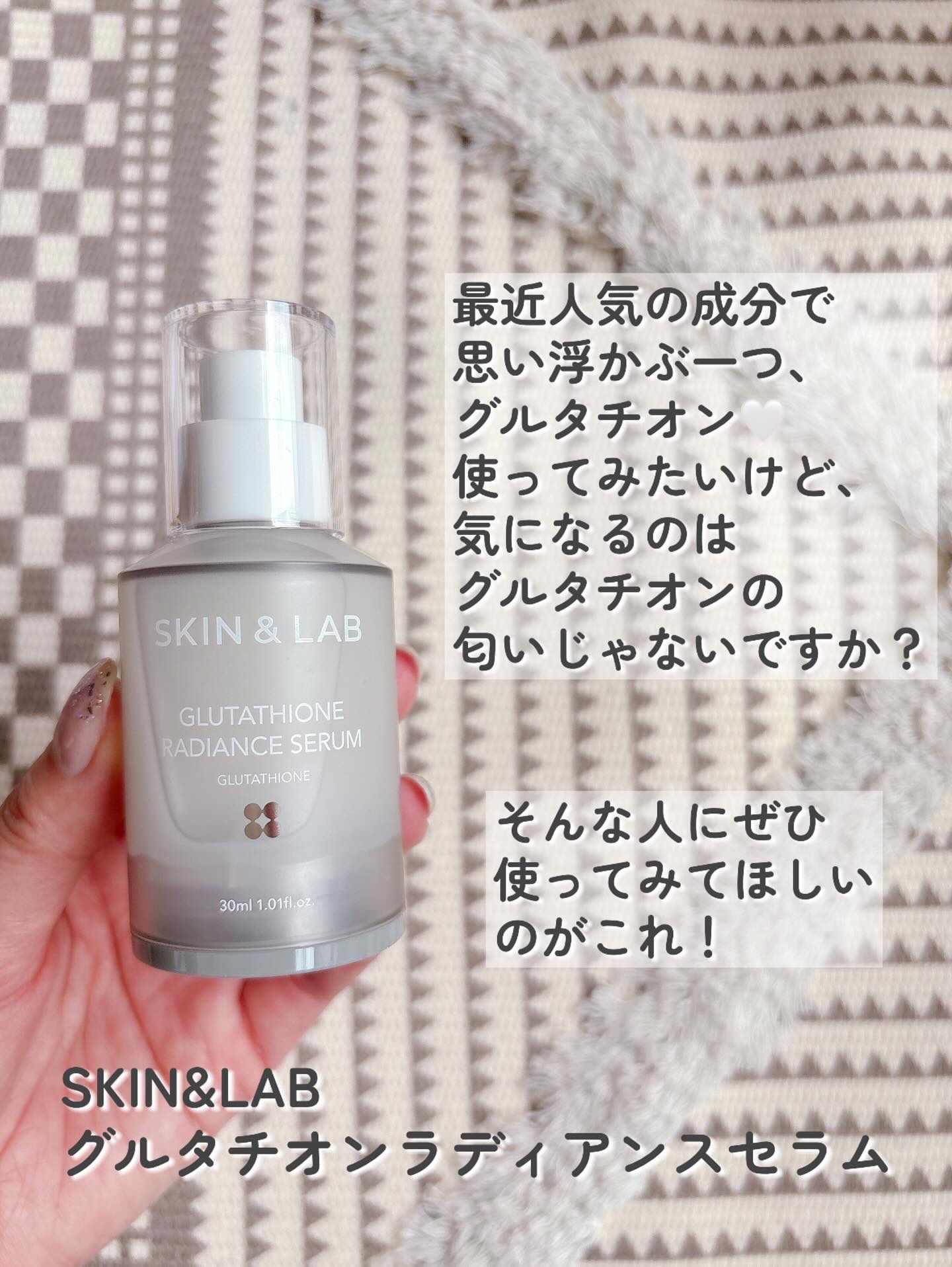 グルタチオンラディアンスセラム/SKIN&LAB/美容液を使ったクチコミ（2枚目）