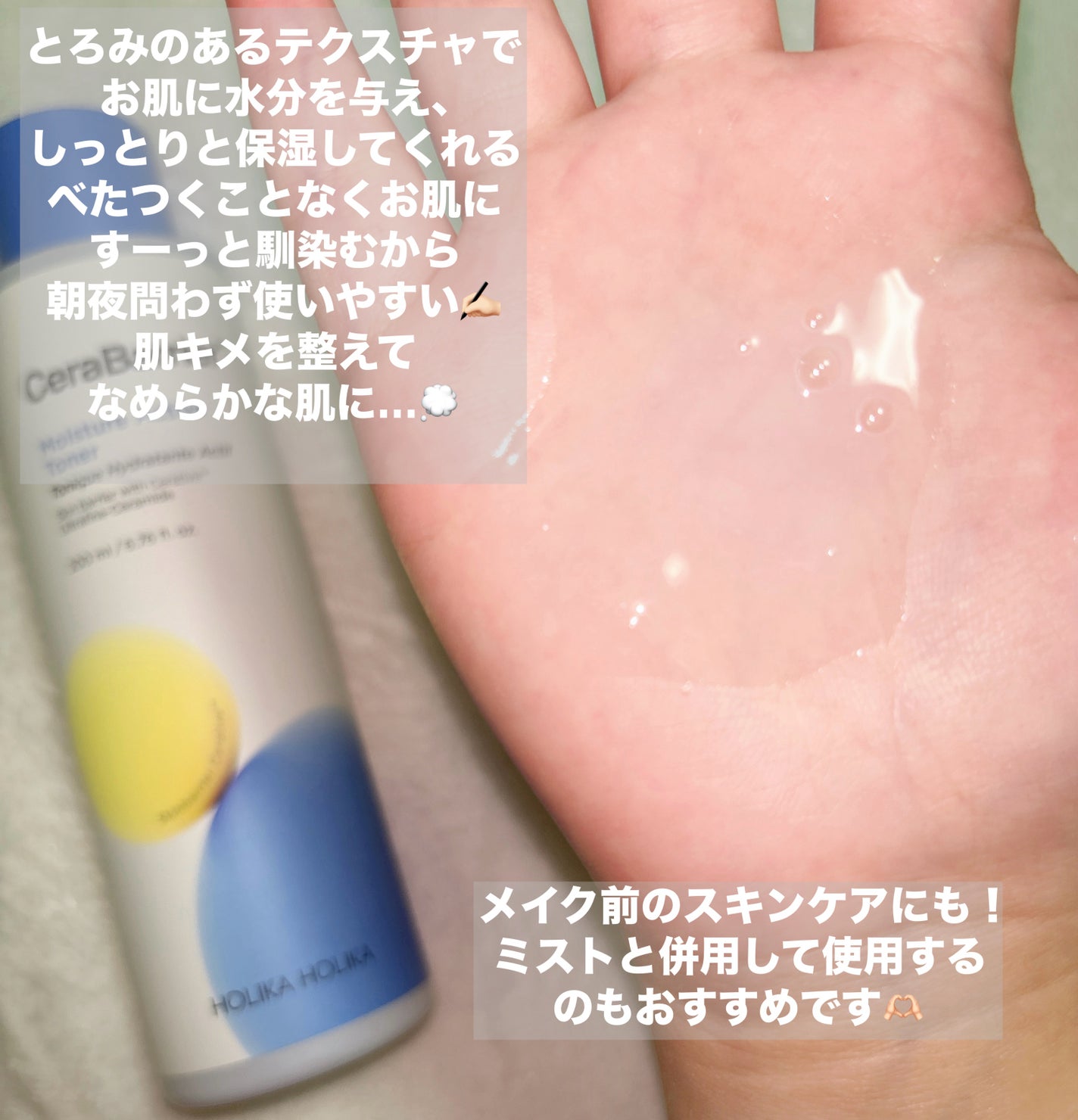 セラバリア モイスチャーアクティブ トナー /HOLIKA HOLIKA/化粧水を使ったクチコミ(3枚目)