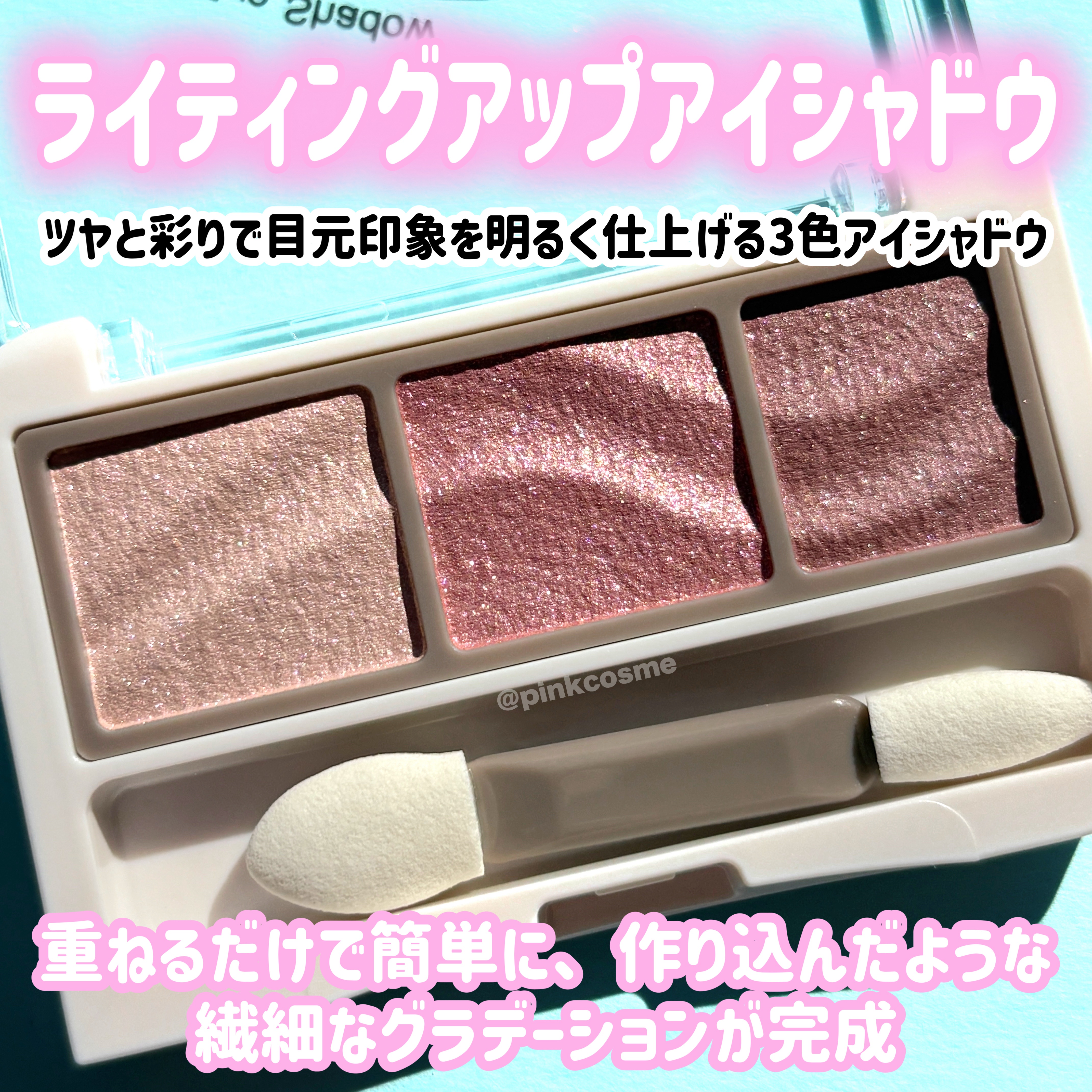 ライティングアップアイシャドウ/CEZANNE/アイシャドウを使ったクチコミ（3枚目）